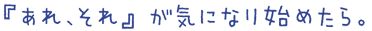 あれ、それが気になり始めたら オメガPS